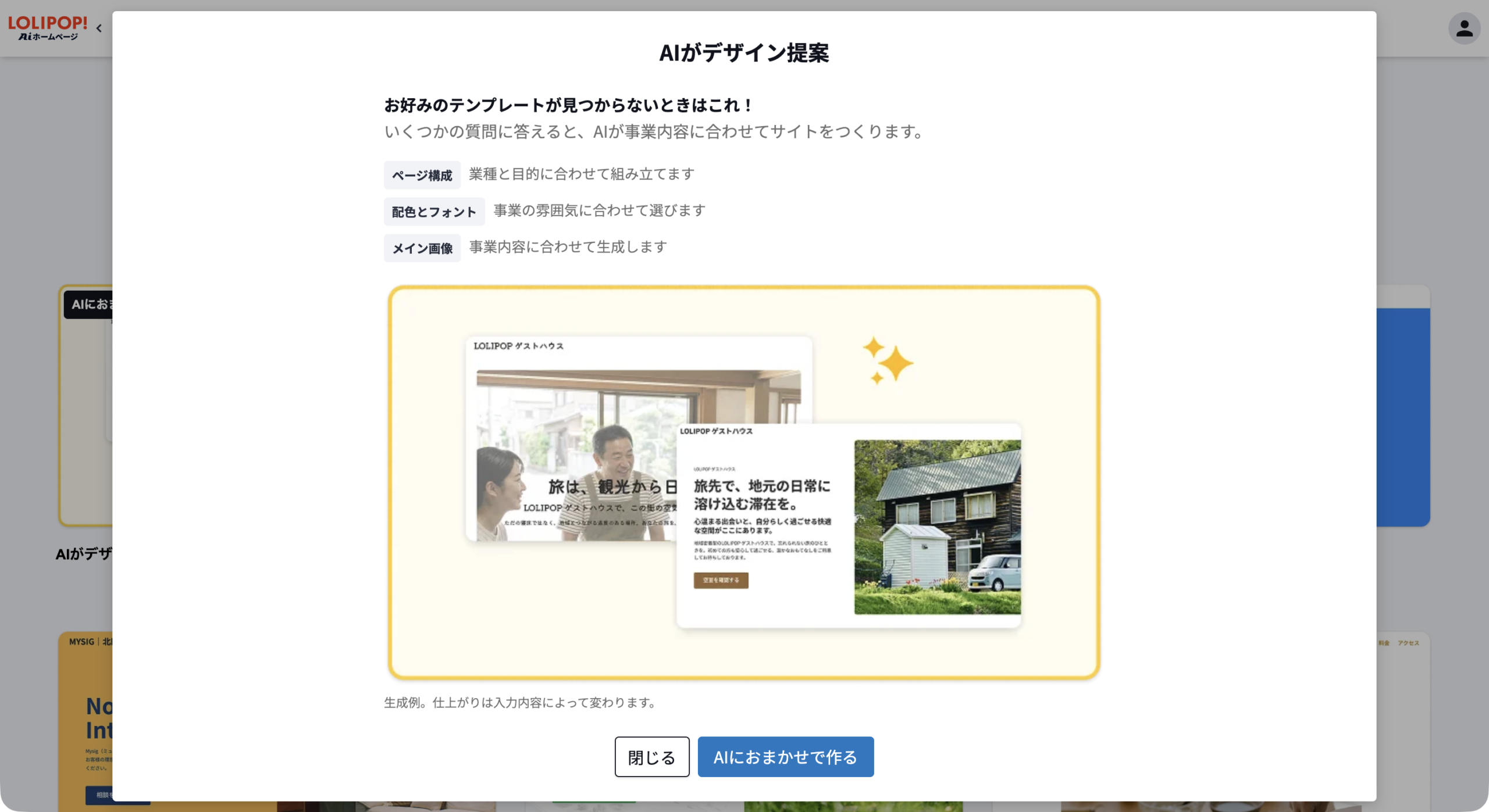 「AIがデザイン提案」の説明画面。ページ構成・配色とフォント・メイン画像をAIが決めると書かれている
