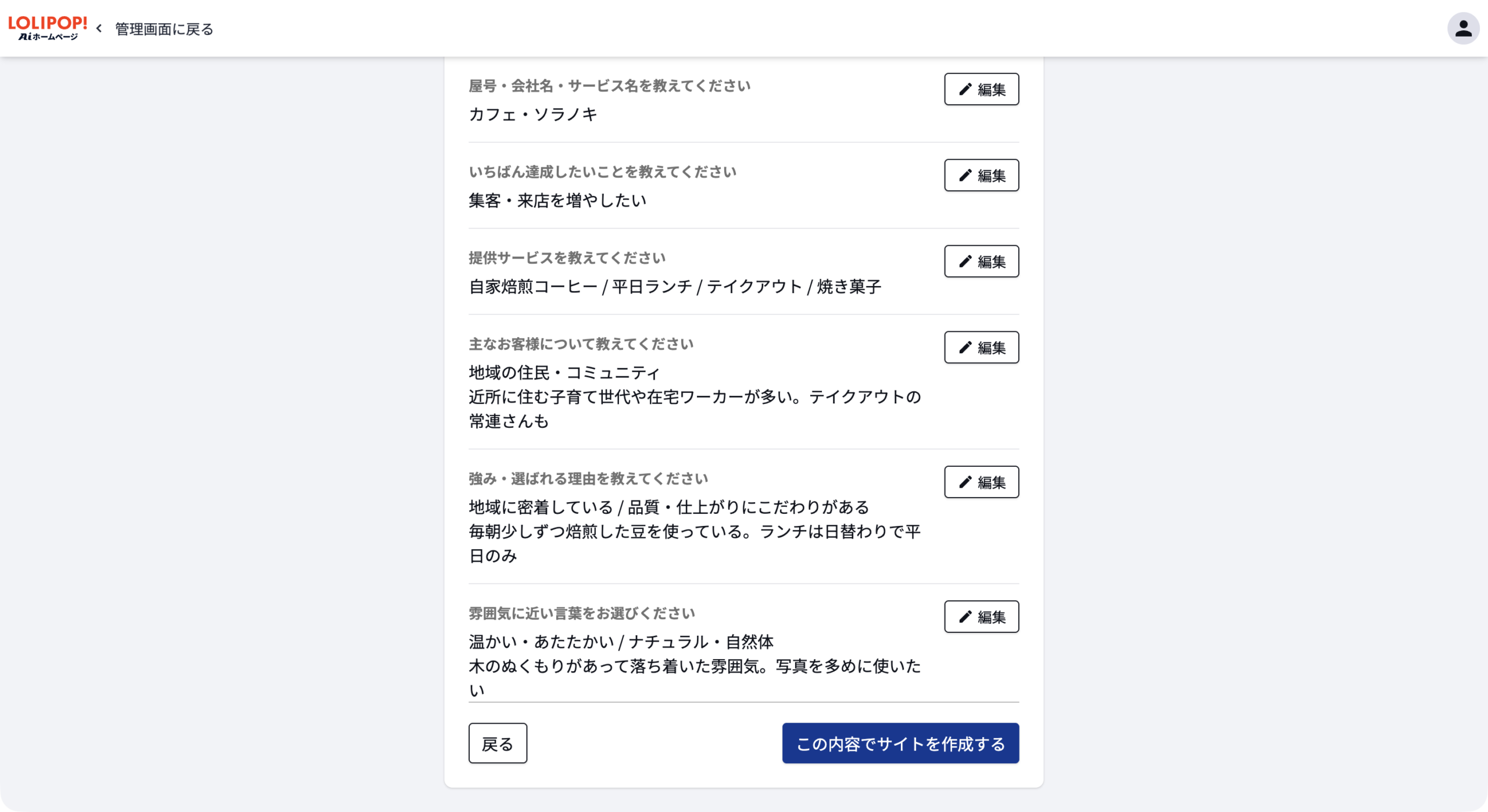 回答の確認画面。各回答に「編集」ボタンがある