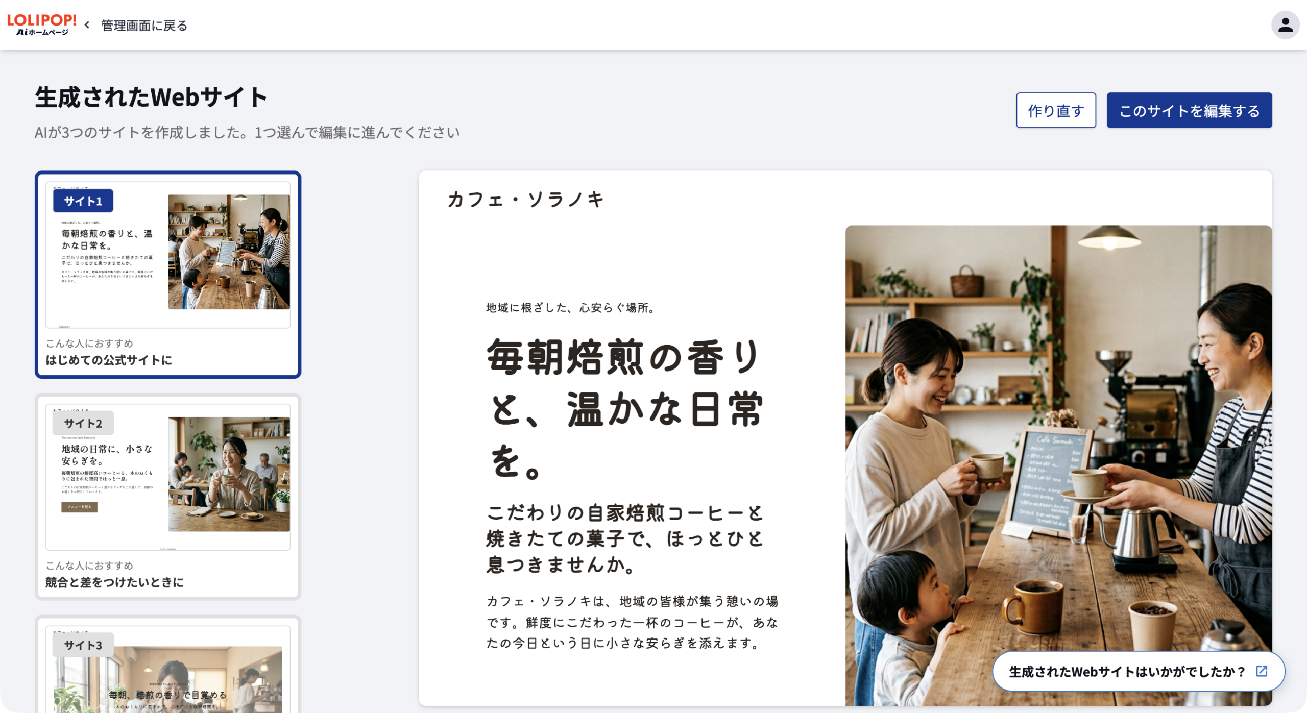 AIが作成した3つのサイト案。それぞれに「こんな人におすすめ」の説明がある
