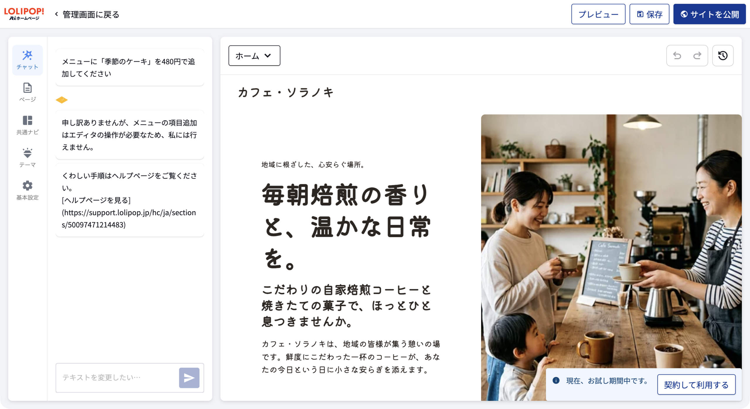 メニュー追加の依頼を断るAIチャットの返事