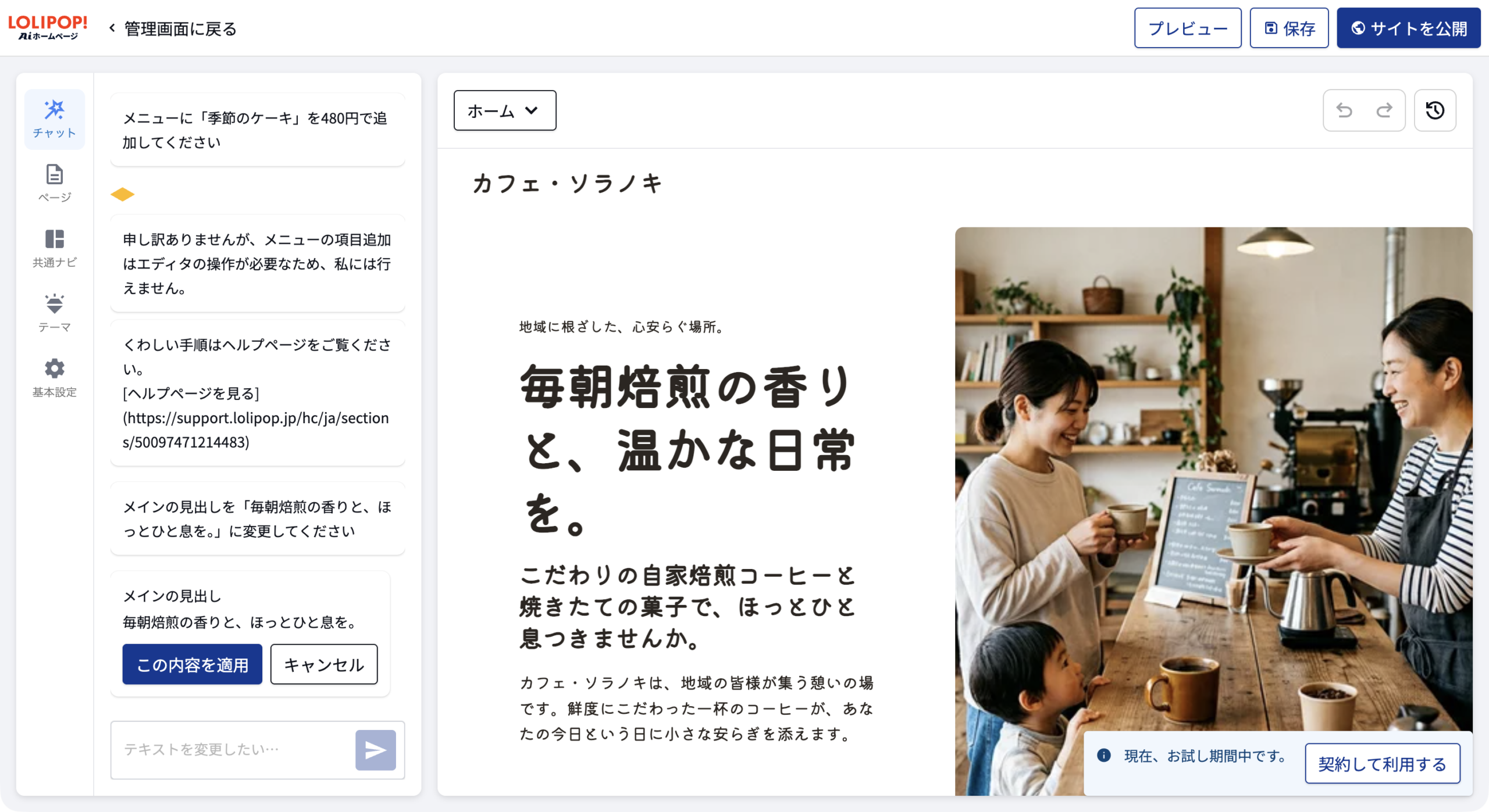 AIチャットが出した見出しの変更案と「この内容を適用」ボタン