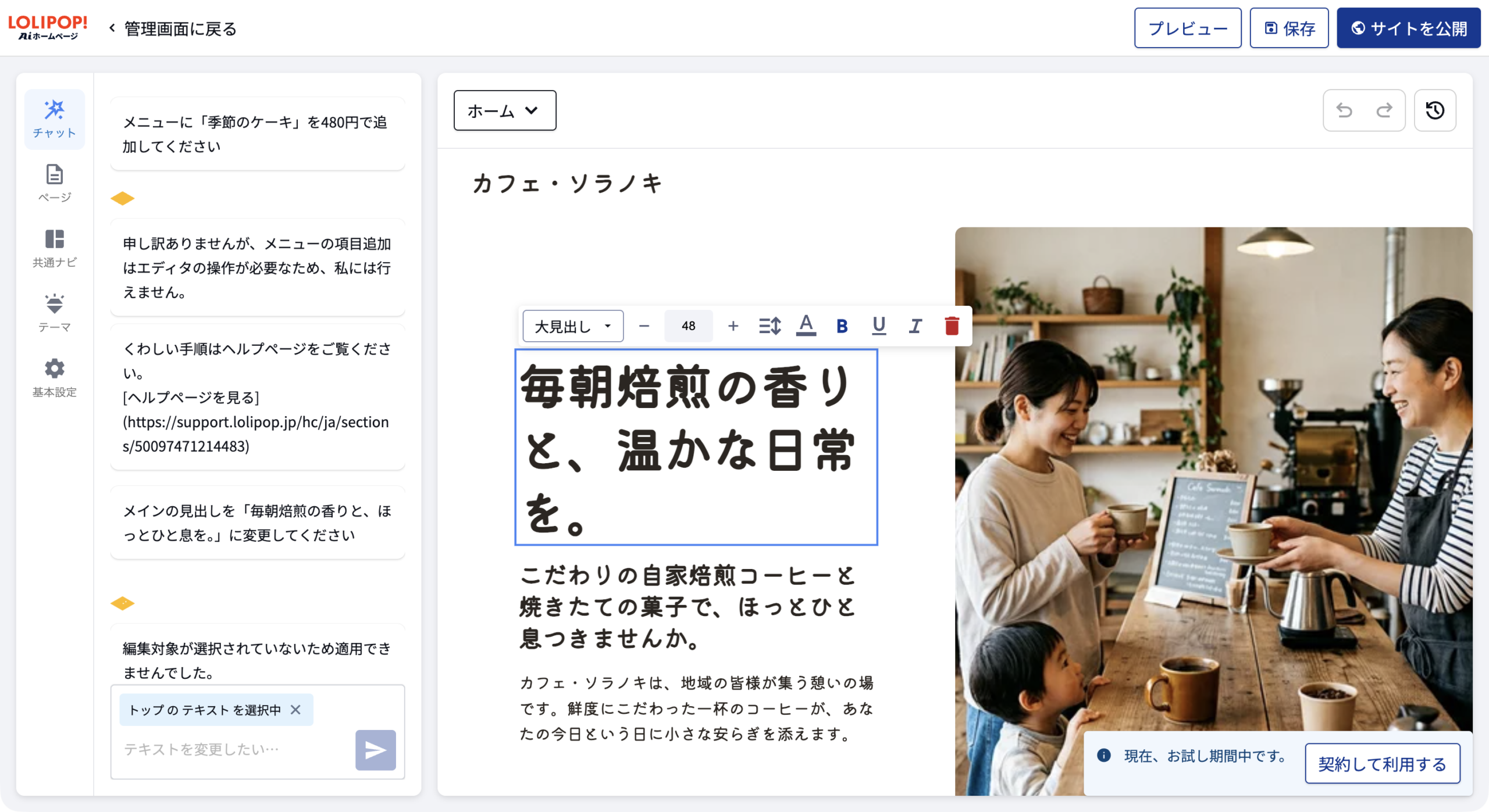 見出しを選択した状態。直接編集のツールバーと、チャット欄に「トップ の テキスト を選択中」の表示が出ている