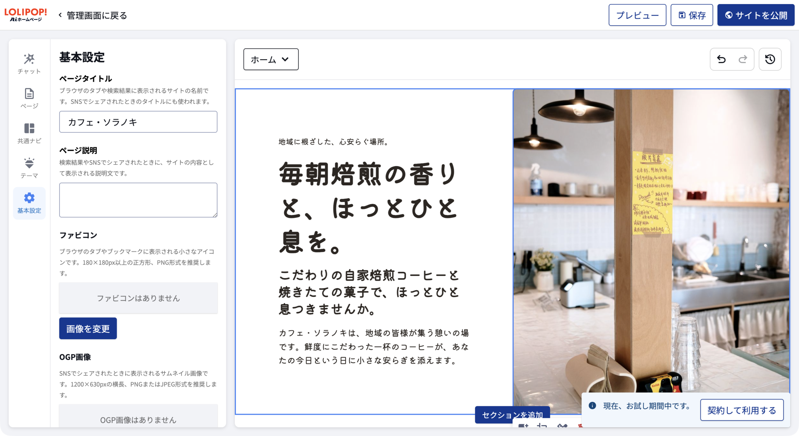 基本設定。ページタイトル、ページ説明、ファビコン、OGP画像の欄がある