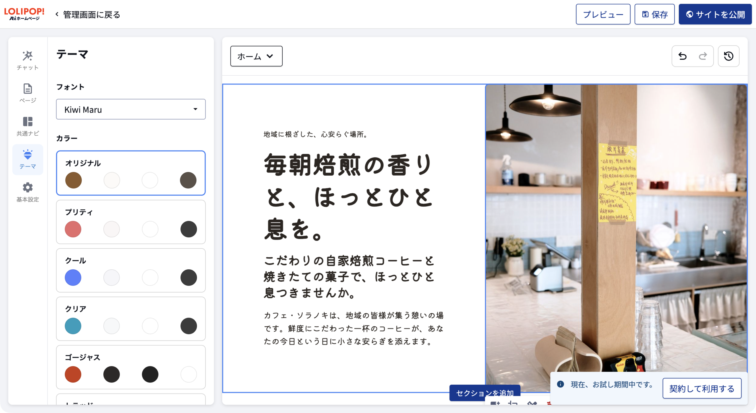 テーマ設定。フォントの選択と7種類の配色セット