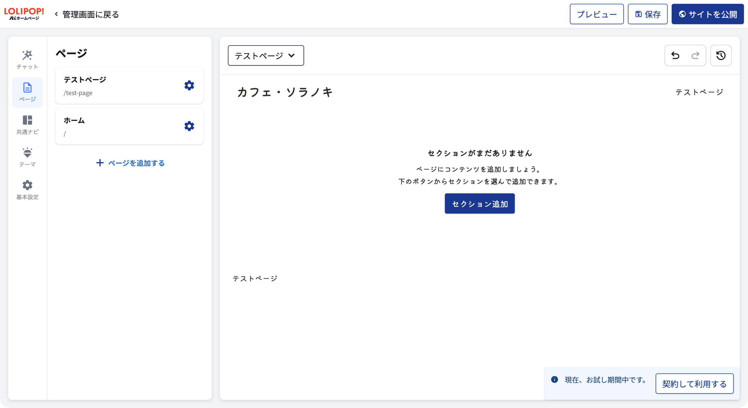 追加したページの中身。「セクションがまだありません」と表示されている