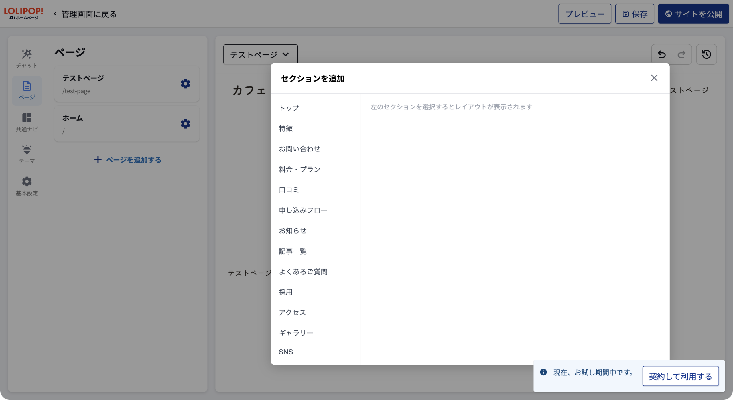 セクションを追加する画面。13種類から選ぶ