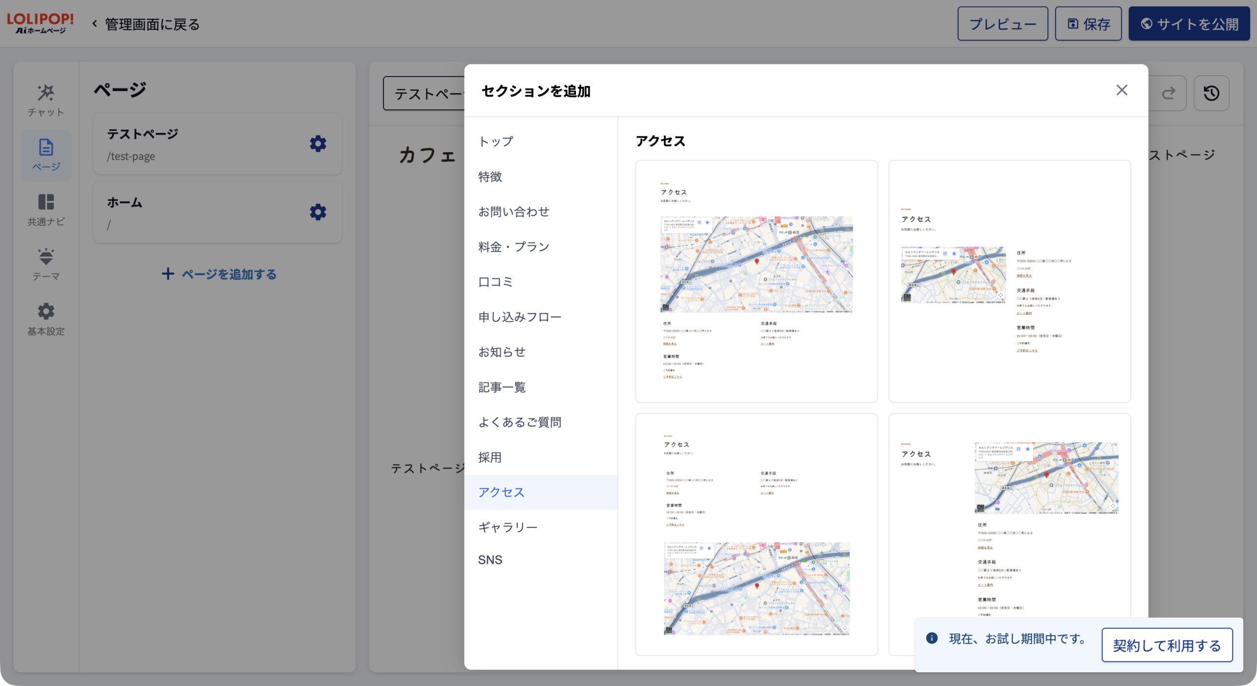 「アクセス」セクションのレイアウト。住所や営業時間は仮の文字が入っている