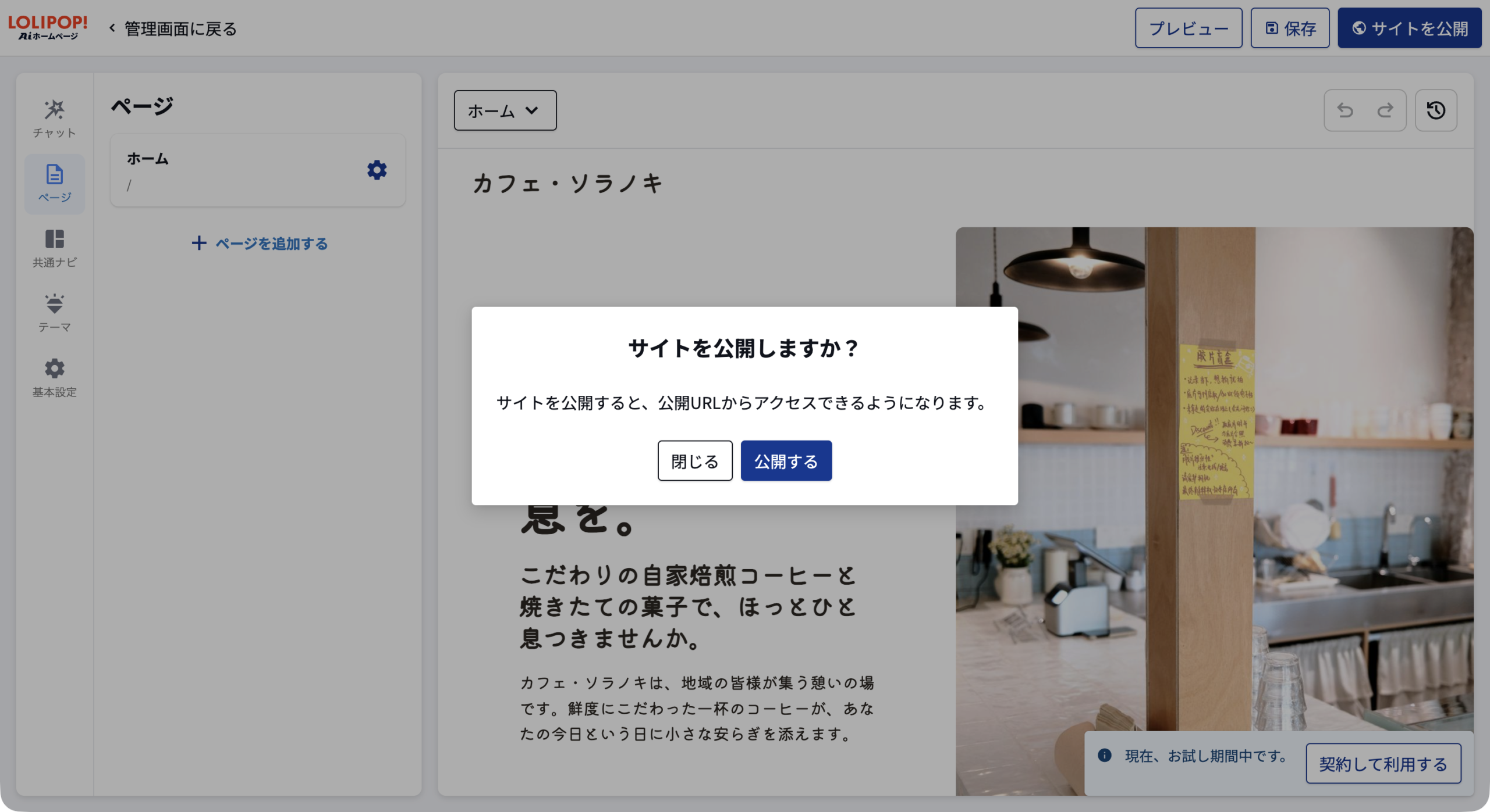 「サイトを公開しますか?」の確認画面