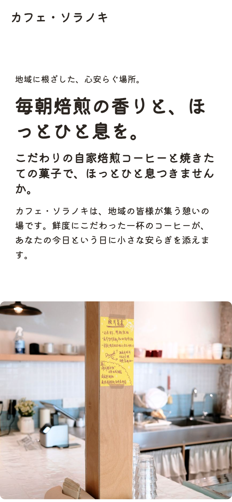 完成したサイトをスマホの画面幅で表示したところ